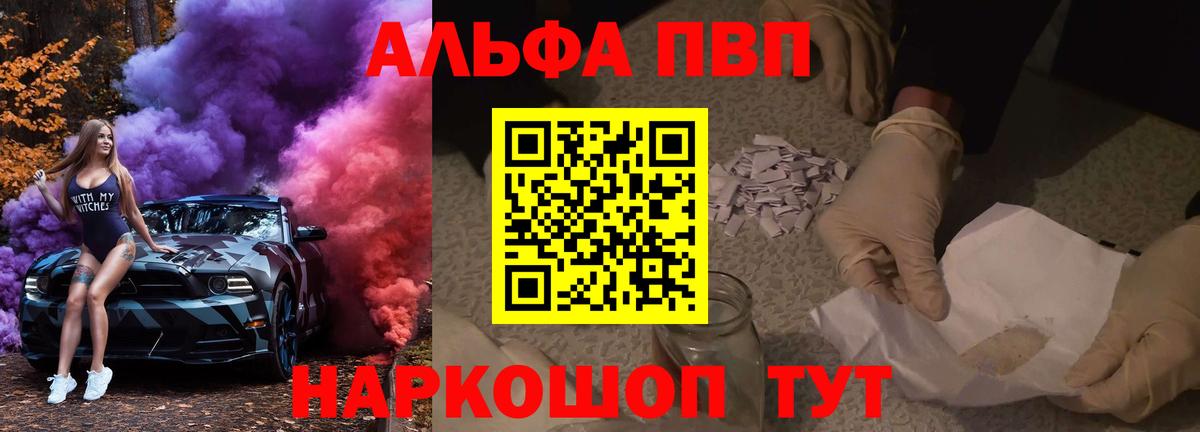 Alfa_PVP кристаллы Артёмовский