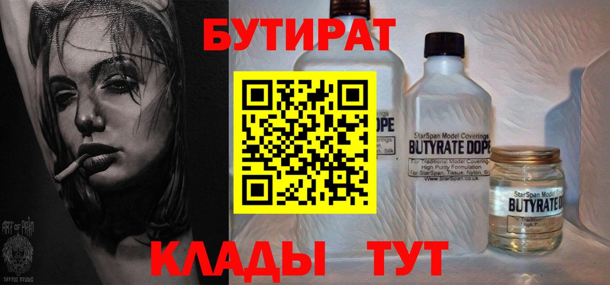 Бутират Butirat  Вход с VPN  Артёмовский 