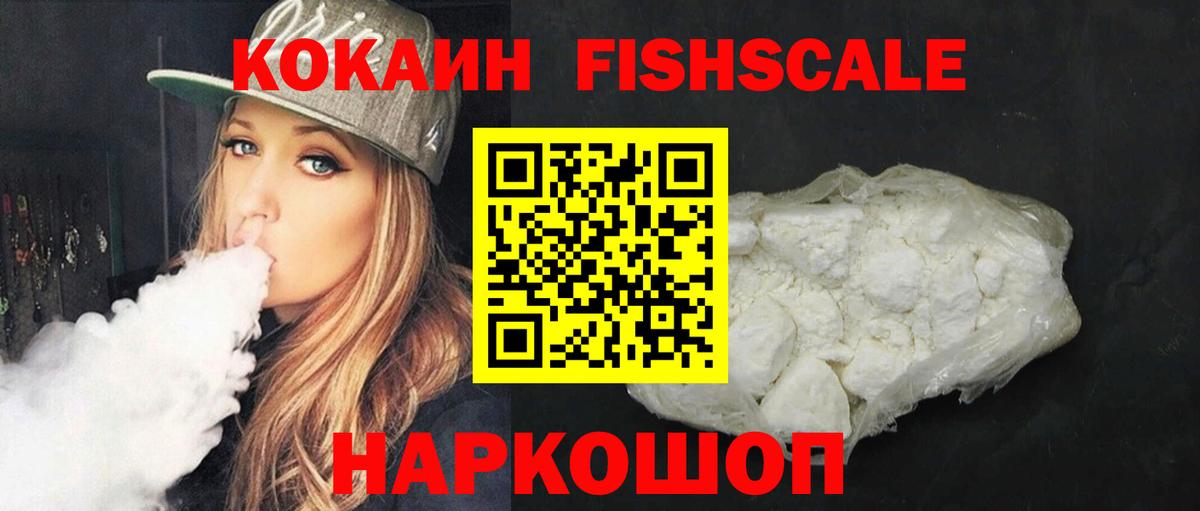 COCAIN FishScale Артёмовский