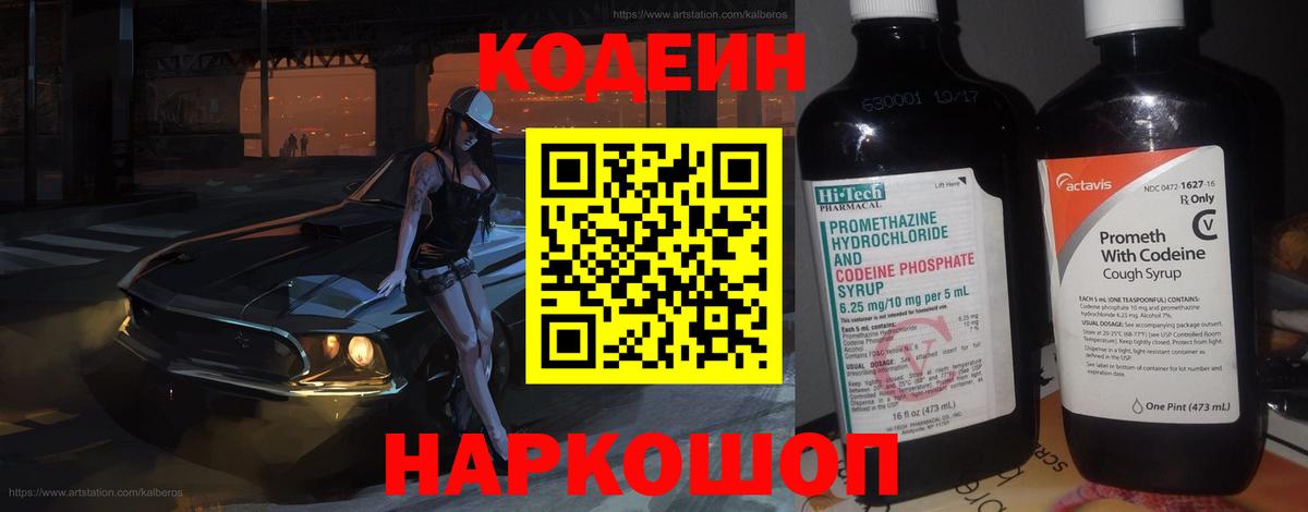 Кодеиновый сироп Lean напиток Lean (лин) Артёмовский