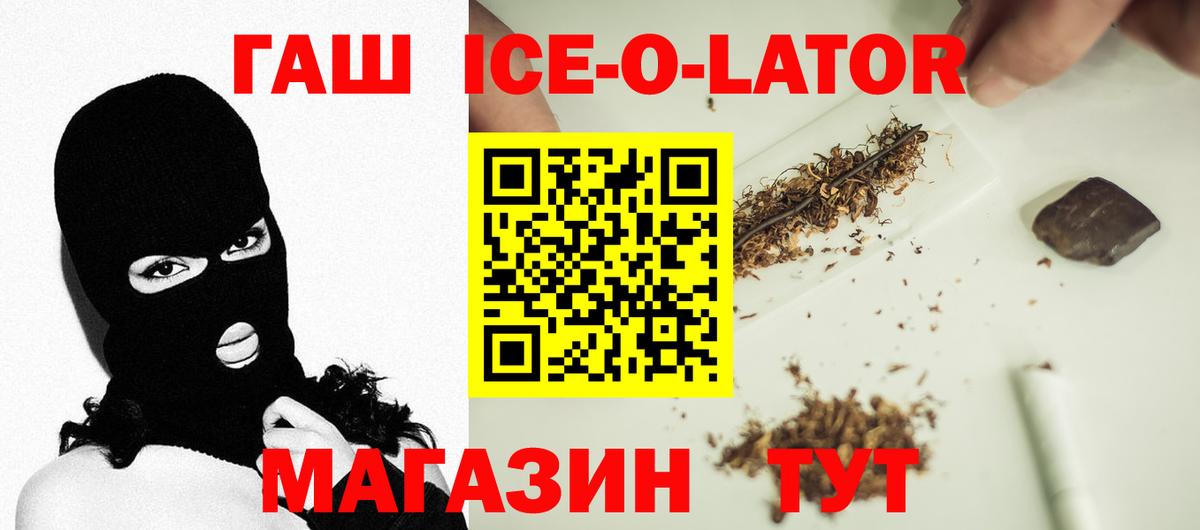 ГАШ Cannabis  ГАШИШ Ice-O-Lator  Вход с VPN  Гашиш  Артёмовский 
