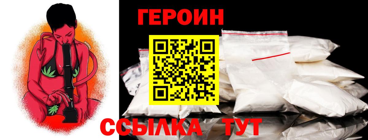 ГЕРОИН хмурый  Вход с VPN  Артёмовский 