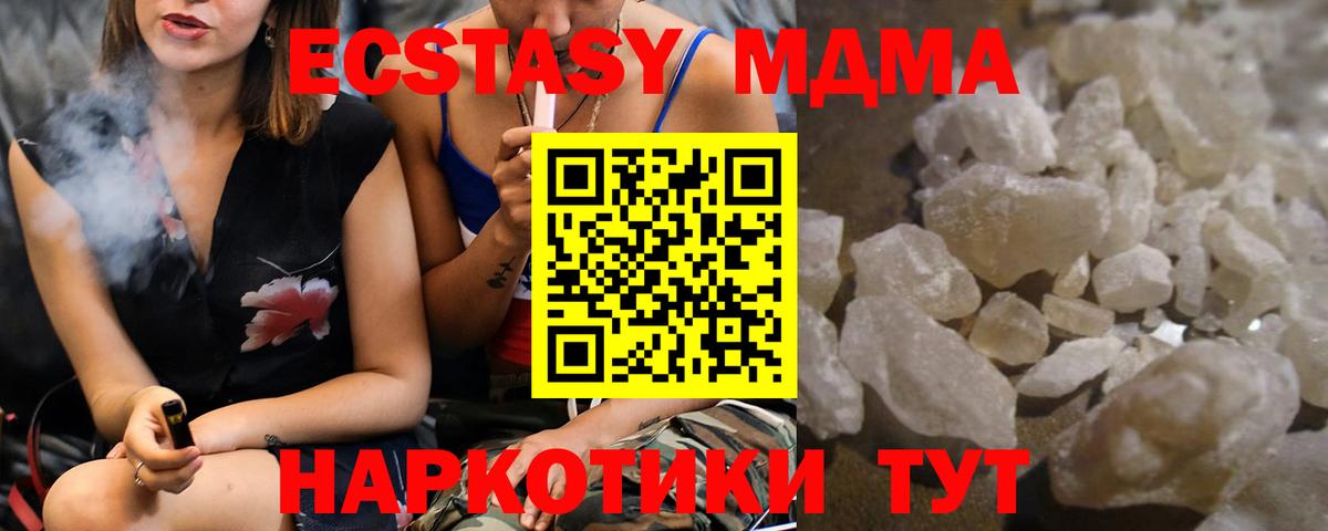 МДМА VHQ  МДМА  МДМА crystal  Артёмовский  Вход с VPN 